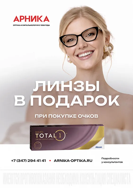 ЛИНЗЫ В ПОДАРОК! При покупке очков — фото ЛИНЗЫ В ПОДАРОК! При покупке очков — фото