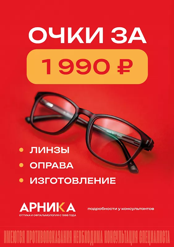 Очки за 1990₽ — фото Очки за 1990₽ — фото