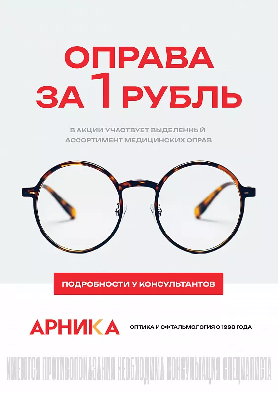 Оправа за 1₽ — фото Оправа за 1₽ — фото