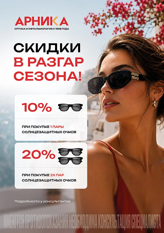 СКИДКИ В РАЗГАР СЕЗОНА — фото СКИДКИ В РАЗГАР СЕЗОНА — фото